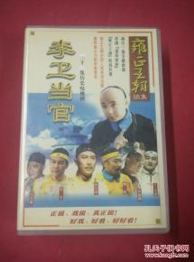 李卫当官手机在线观看,手机在线观看，笑料百出官场风云  第3张