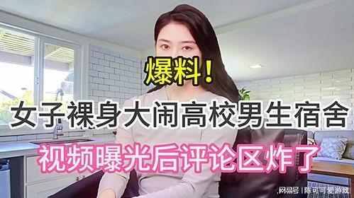 宿舍爆料惊人秘密视频大全,视频大全背后的真实故事  第2张