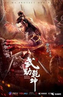 武动乾坤2在线观看,热血升级,巅峰对决! 第2张 武动乾坤2在线观看,热血升级,巅峰对决! 第2张