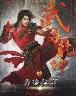 武动乾坤2在线观看,热血升级,巅峰对决! 第3张 武动乾坤2在线观看,热血升级,巅峰对决! 第3张