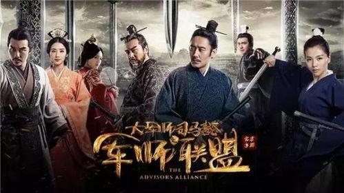 军师联盟免费在线观看,揭秘三国风云，共赏智谋传奇  第3张