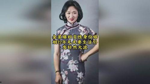 金星爆料夫妻生活视频,夫妻生活幕后真相大曝光 第2张 金星爆料夫妻生活视频,夫妻生活幕后真相大曝光 第2张