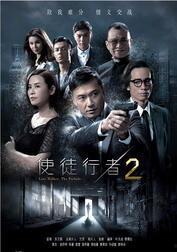 使徒行者2在线观看粤语,揭秘卧底风云,再续英雄传奇 第3张 使徒行者2在线观看粤语,揭秘卧底风云,再续英雄传奇 第3张