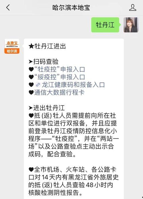 牡丹江核酸最新爆料,揭秘疫情下的防控动态 第3张 牡丹江核酸最新爆料,揭秘疫情下的防控动态 第3张