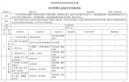 巡查员最新爆料信息表怎么填,揭秘信息表背后的惊人真相  第2张