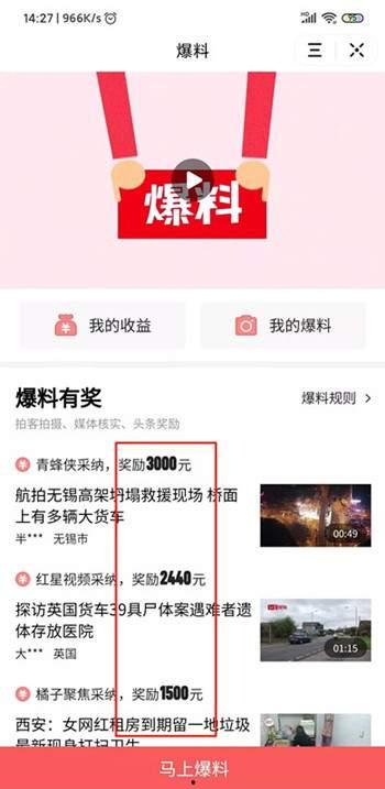 做头条爆料视频怎么做,轻松打造热门内容