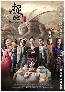 捉妖记在线观看完整版,揭秘妖界奇遇记