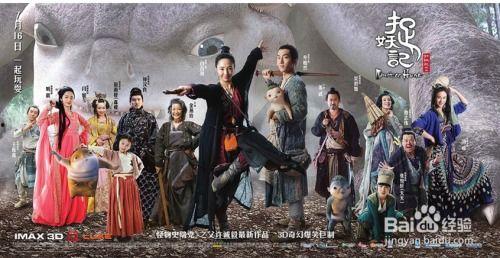 捉妖记在线观看完整版,揭秘妖界奇遇记 第2张 捉妖记在线观看完整版,揭秘妖界奇遇记 第2张