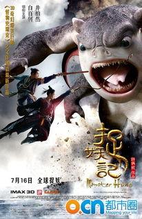 捉妖记在线观看完整版,揭秘妖界奇遇记 第3张 捉妖记在线观看完整版,揭秘妖界奇遇记 第3张