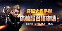 cf体验服最新爆料11 月,惊喜连连，战火升级！