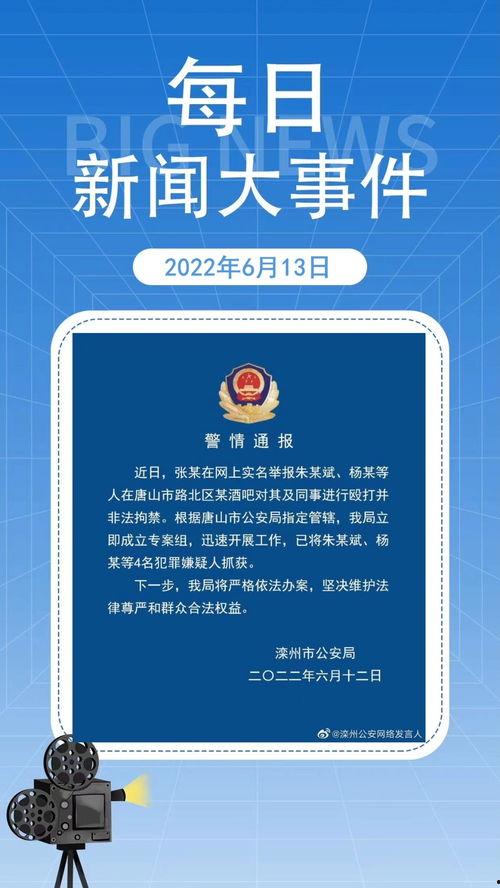 唐山热门爆料新闻最新视频,视频揭露惊人真相,网友热议不断! 第2张 唐山热门爆料新闻最新视频,视频揭露惊人真相,网友热议不断! 第2张