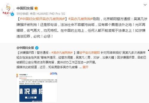 吴亦凡刑拘爆料视频,揭秘背后真相与舆论风暴