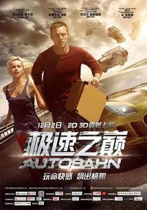 极限速递在线观看,速度与激情的极限挑战，在线观看精彩瞬间  第2张