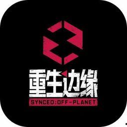 重生边缘最新爆料,揭秘神秘事件背后的惊人真相！  第3张