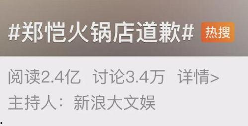 郑恺上热搜爆料视频大全,揭秘娱乐圈幕后真相