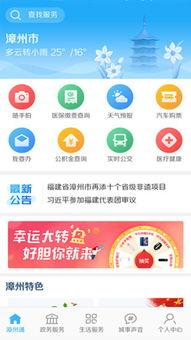漳州新闻爆料入口网站,实时掌握漳州最新动态  第2张