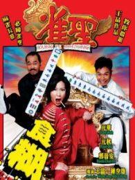 雀圣1在线观看  第1张
