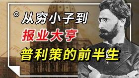 普利策新闻奖得主爆料,普利策奖得主揭露新闻界惊人内幕