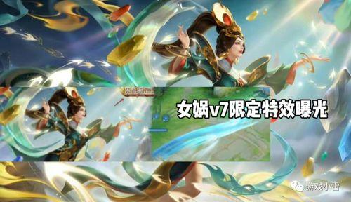 女娲v7皮肤最新爆料,神秘力量觉醒,全新视觉盛宴即将来袭! 第1张 女娲v7皮肤最新爆料,神秘力量觉醒,全新视觉盛宴即将来袭! 第1张
