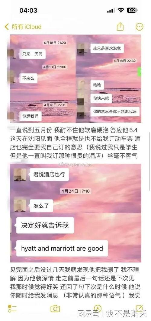 沈阳学生爆料案件最新情况,真相逐步浮出水面 第3张 沈阳学生爆料案件最新情况,真相逐步浮出水面 第3张