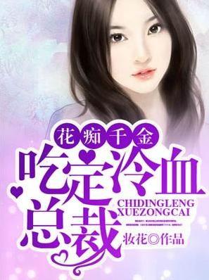 吃瓜小说娱乐圈柳小八免费阅读,娱乐圈的甜蜜瓜田  第3张