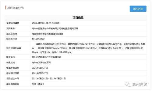 高州碧桂园爆料最新消息,揭秘项目进展与未来规划