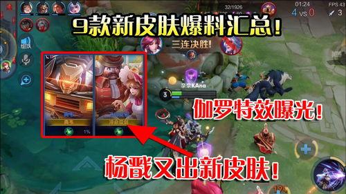 王者荣耀皮肤爆料小视频,炫酷爆料视频抢先看  第2张