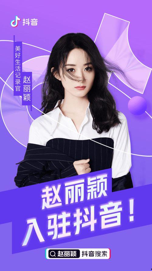 抖音爆料赵丽颖视频,神秘剧情引网友热议