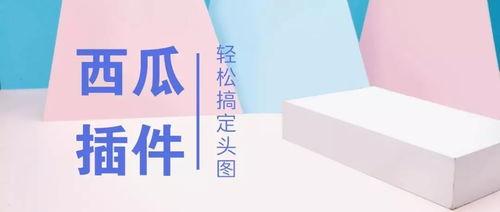 吃瓜封面制作软件免费使用,轻松打造个性潮流封面！  第2张