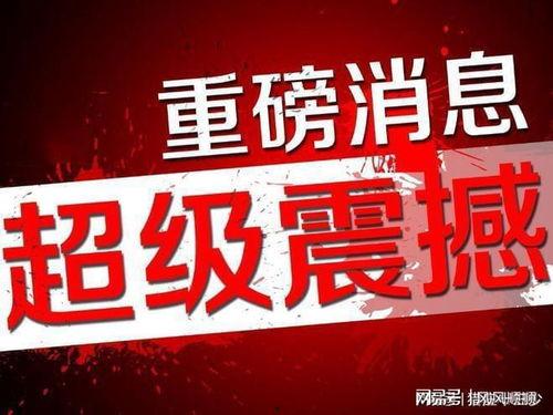 仙居热点爆料最新消息 第2张 仙居热点爆料最新消息 第2张