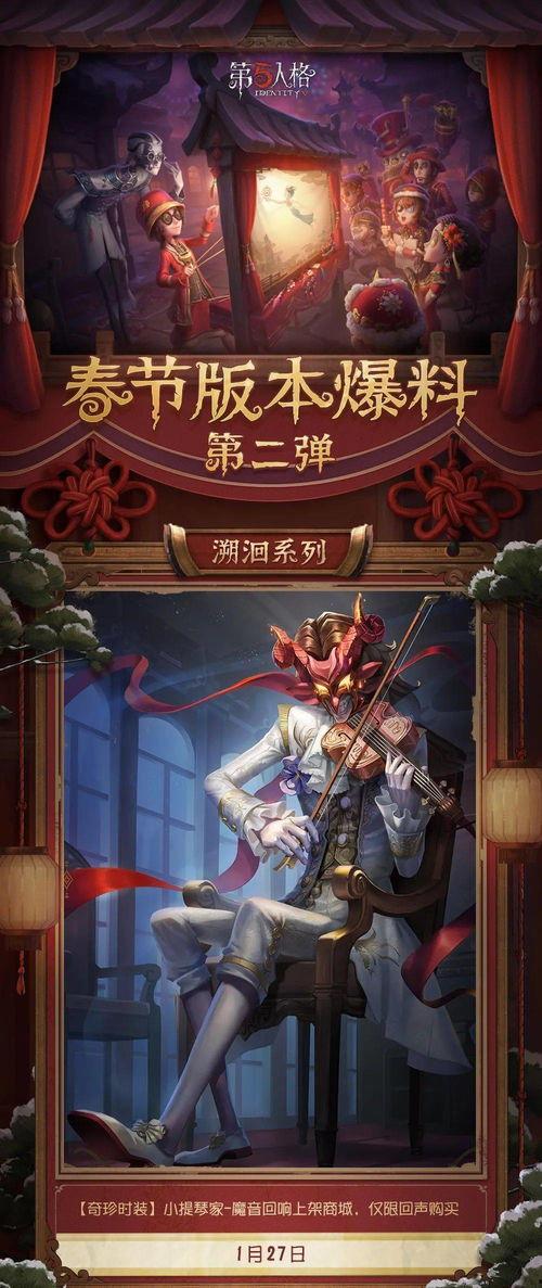 第五人格新年爆料回放视频,第五人格全新内容抢先看