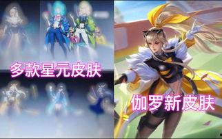 星神皮肤爆料最新消息,神秘力量觉醒,华丽变身即将来袭! 第2张 星神皮肤爆料最新消息,神秘力量觉醒,华丽变身即将来袭! 第2张