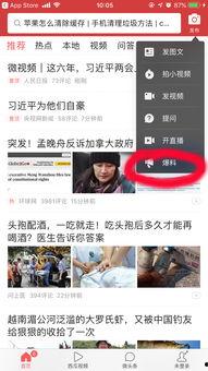 今日头条哪里添加爆料,一键添加,让真相发声 第2张 今日头条哪里添加爆料,一键添加,让真相发声 第2张