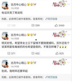 吃瓜娱乐微博图片大全集,带你领略娱乐圈风云变幻  第2张