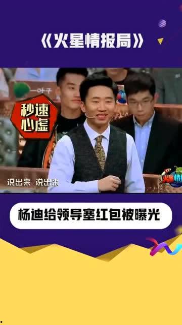 杨迪现场爆料视频,揭秘娱乐圈幕后故事 第3张 杨迪现场爆料视频,揭秘娱乐圈幕后故事 第3张