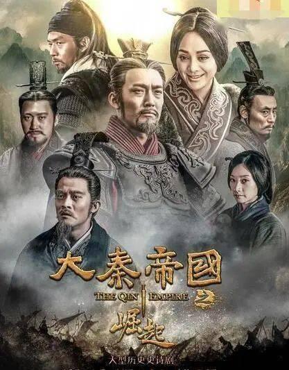 电视剧大秦帝国之裂变在线观看