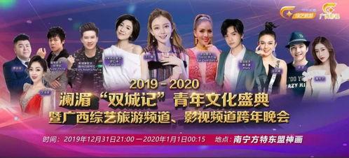 广西综艺在线直播观看,精彩纷呈，尽享视听盛宴