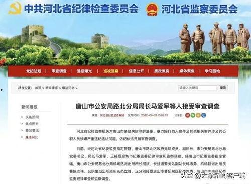 唐山天涯爆料最新新闻网 第3张 唐山天涯爆料最新新闻网 第3张