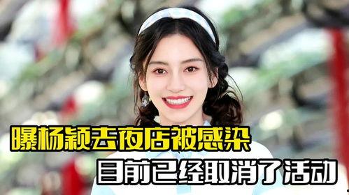 爆料杨颖夜店事件视频,真相与争议并存  第2张