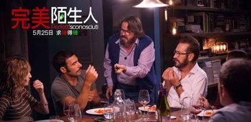 完美陌生人 在线观看,揭秘现代人际关系的隐秘角落 第3张 完美陌生人 在线观看,揭秘现代人际关系的隐秘角落 第3张