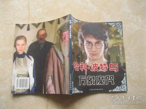 哈利波特魔咒最新爆料,神秘咒语背后的惊人真相 第2张 哈利波特魔咒最新爆料,神秘咒语背后的惊人真相 第2张