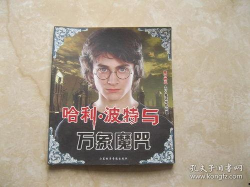 哈利波特魔咒最新爆料,神秘咒语背后的惊人真相 第3张 哈利波特魔咒最新爆料,神秘咒语背后的惊人真相 第3张