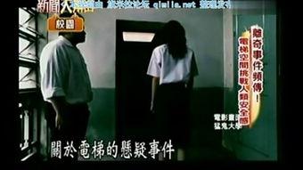 新闻爆料灵异事件视频,揭秘未知现象背后的真相  第2张