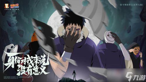 手游忍战带土爆料视频,揭秘宇智波带土的全新冒险篇章