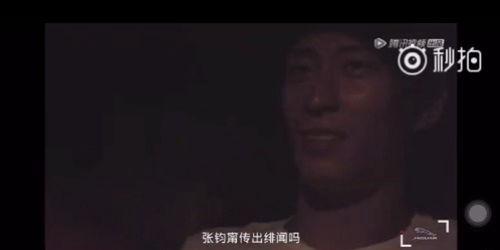 窦骁朋友爆料视频,揭秘明星私生活细节  第3张